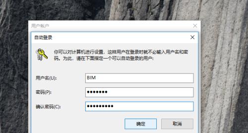 如何解决无法取消Win10开机密码设置的问题（教你轻松应对Win10开机密码设置难题）  第1张