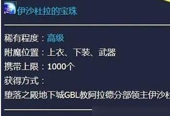 魔法石附魔宝珠的神秘力量（揭开魔法石附魔宝珠的世界）  第1张