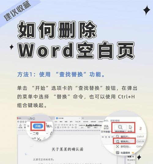 如何利用WPS删除Word文档空白页（简单教程帮你快速删除空白页）  第1张