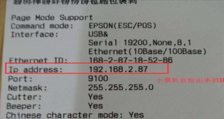 打印机的IP地址和端口名称解析（探索打印机的网络连接和通信方式）  第1张