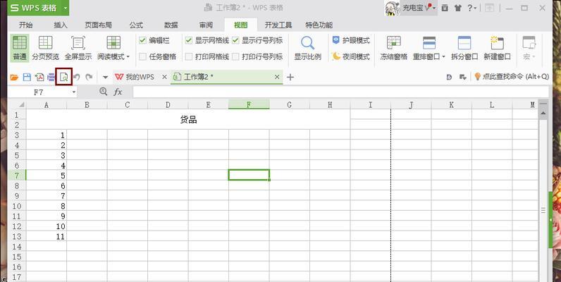 以表格表头固定的设置打印方法研究与应用（提升打印效率）  第1张