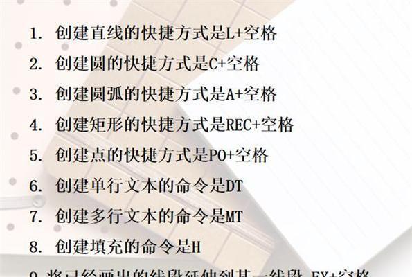 《CAD2007快捷键命令大全及使用》（提高CAD2007操作效率的必备指南）  第1张