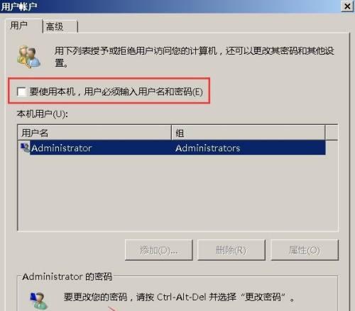 Win7设置开机密码的详细步骤（Win7系统如何设置开机密码保护个人信息安全）  第1张