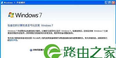 电脑系统安装win7教程（详细指导如何在电脑上安装Windows7操作系统）  第1张