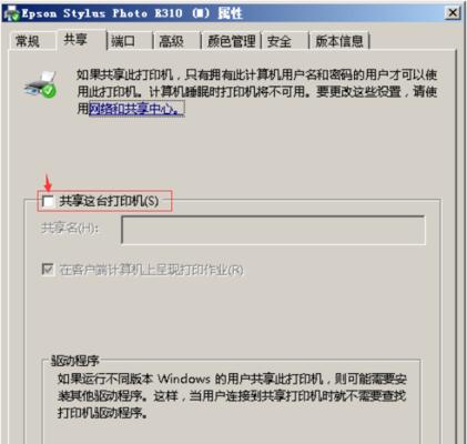 如何在Win7局域网中设置打印机共享（简单步骤教你实现局域网内的打印机共享）  第1张