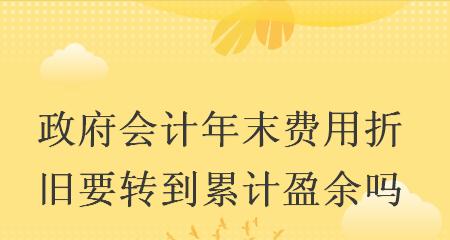 笔记本电脑计提折旧方法（深入了解如何正确计提笔记本电脑折旧）  第1张