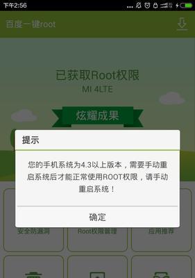 红米手机如何开启root权限（轻松解锁红米手机root权限的方法及步骤）  第1张