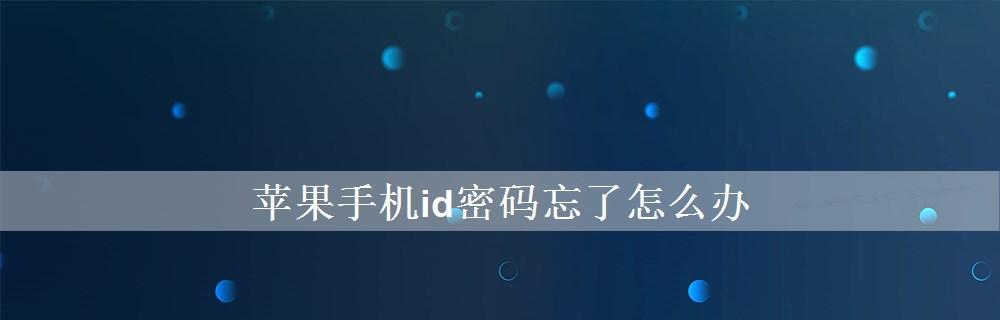 如何解决苹果手机ID退出登录按不动问题（解决苹果手机ID退出登录按不动问题的有效方法）  第1张