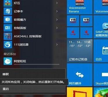 Win10关机快捷键的使用技巧（掌握快捷键）  第1张