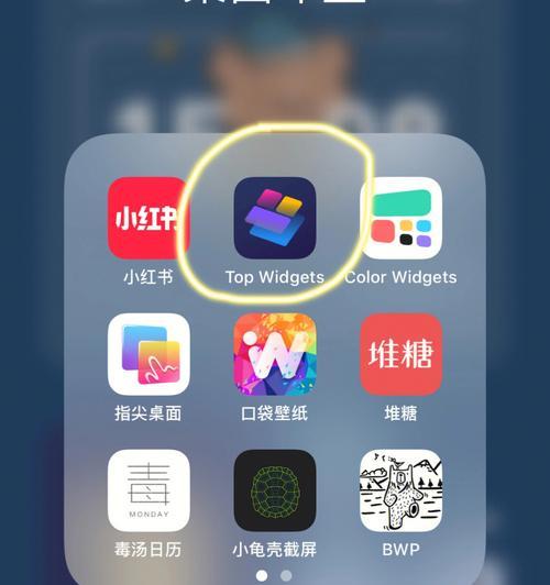 如何在苹果设备上添加小组件到桌面（学习如何将有用的小组件添加到苹果设备的桌面）  第1张