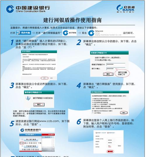 如何修改建行U盾密码（简单操作教程）  第1张