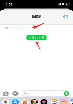 如何在iPhone上屏蔽短信信息（使用iPhone自带功能和第三方应用实现短信屏蔽）  第1张