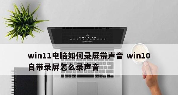 Win11系统中麦克风权限打开却无法使用的问题探究（解决Win11系统中麦克风无法使用的方法和技巧）  第1张