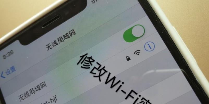 家里的WiFi密码是如何保障网络安全的（探索WiFi密码的重要性与保护措施）  第1张