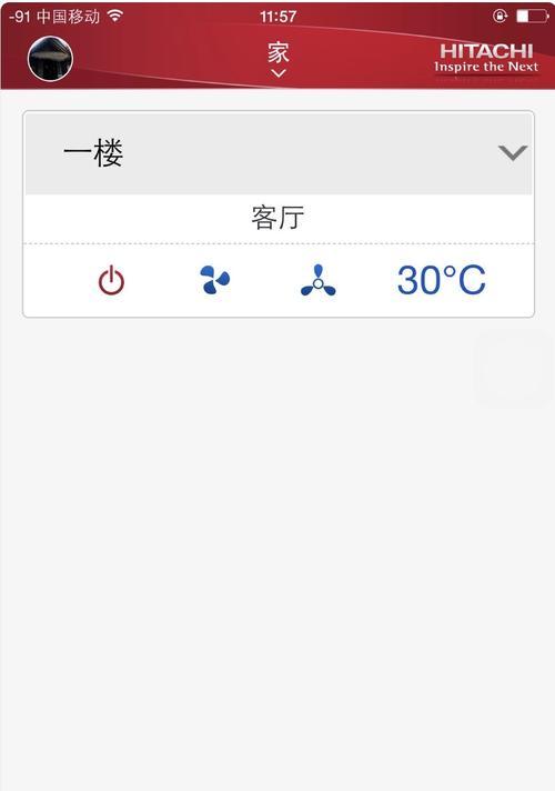 苹果手机遥控空调开关的便利与技巧（利用iPhone实现智能控制）  第1张