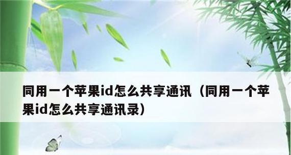 如何使用苹果手机同步到另一个苹果手机（简便的方式将数据同步至新设备）  第1张