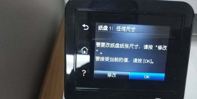惠普打印机配件故障解决指南（轻松应对惠普打印机配件故障）  第1张