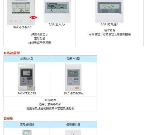 大金中央空调报错代码解析与故障处理（探索大金中央空调常见报错代码及解决方案）  第3张