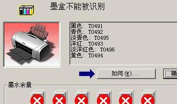 打印机喷墨灯闪烁的解决方法（解决打印机喷墨灯闪烁问题的有效办法）  第2张