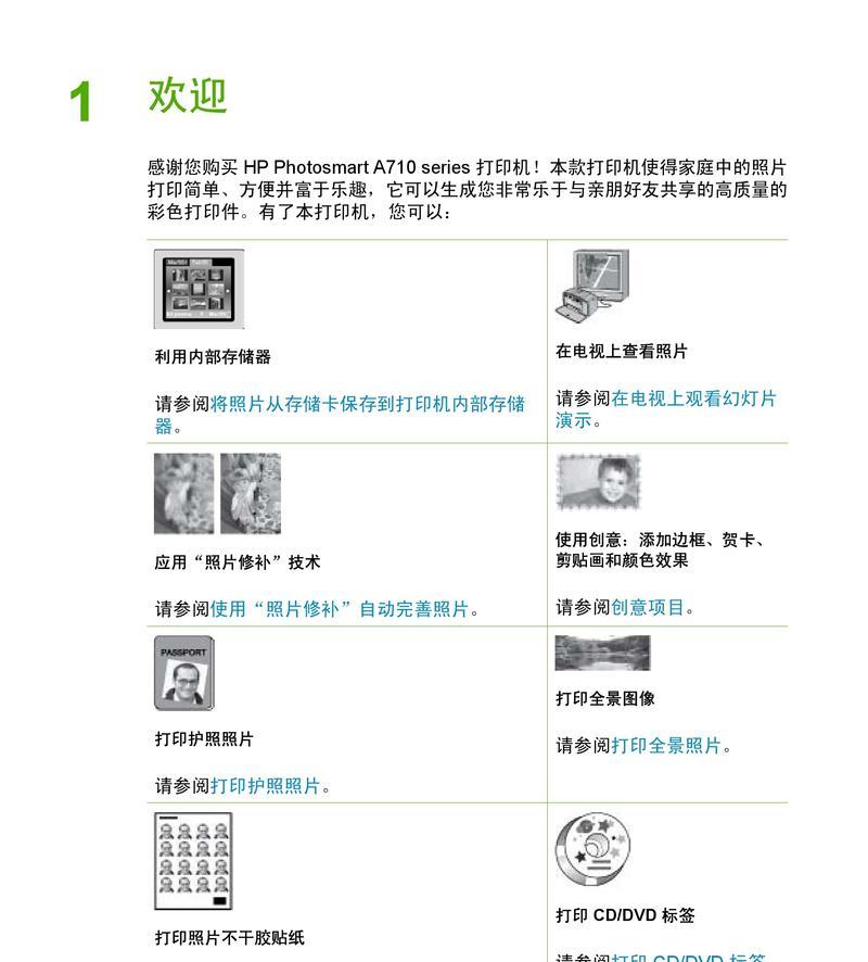 爱迪生喷墨打印机故障分析与解决方法（探寻爱迪生喷墨打印机故障的根源）  第1张