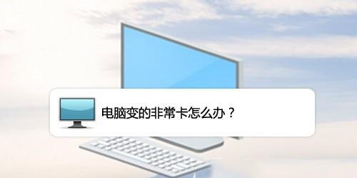 电脑系统崩溃了怎么办（解决电脑系统崩溃问题的有效方法）  第2张