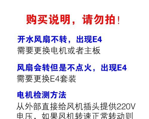 万和热水器E4故障代码的解决方法（如何解决万和热水器E4故障代码）  第3张