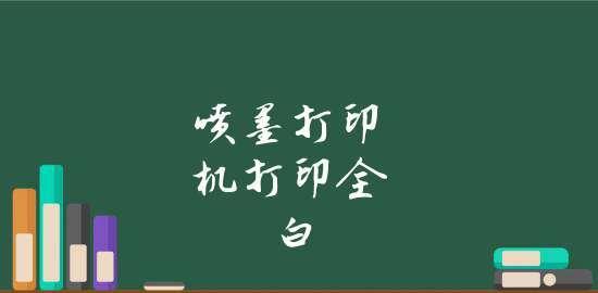 解决打印机管道问题的有效方法（保持打印机管道畅通）  第3张