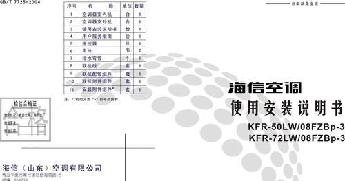 春兰空调E8问题解决方案（探讨春兰空调E8问题的原因及有效解决方法）  第1张