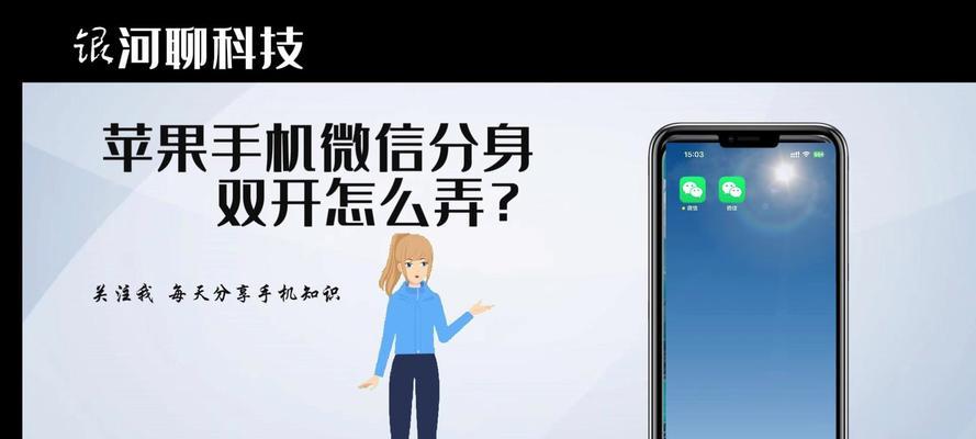 如何在iPhone上双开微信？遇到问题怎么解决？  第1张