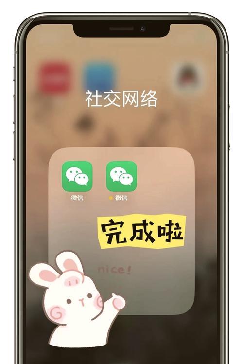 如何在iPhone上双开微信？遇到问题怎么解决？  第3张