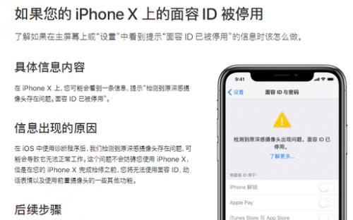 iPhone面容ID不可用怎么办？有哪些修复方法？  第3张