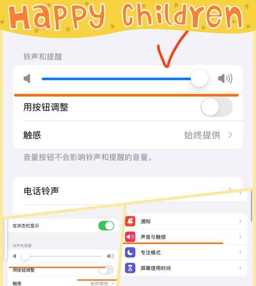 iPhone铃声忽大忽小怎么办？如何快速解决？  第2张