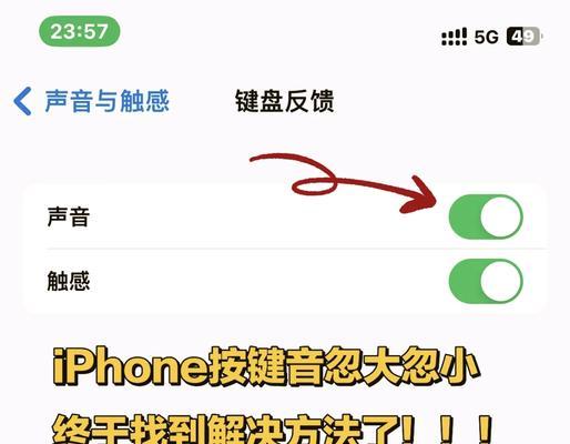 iPhone铃声忽大忽小怎么办？如何快速解决？  第1张