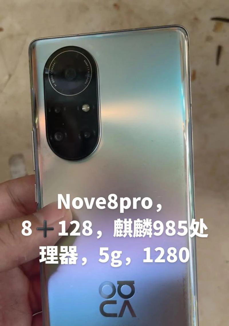 华为nova8麒麟985加持怎么样？性能和价格如何？  第2张