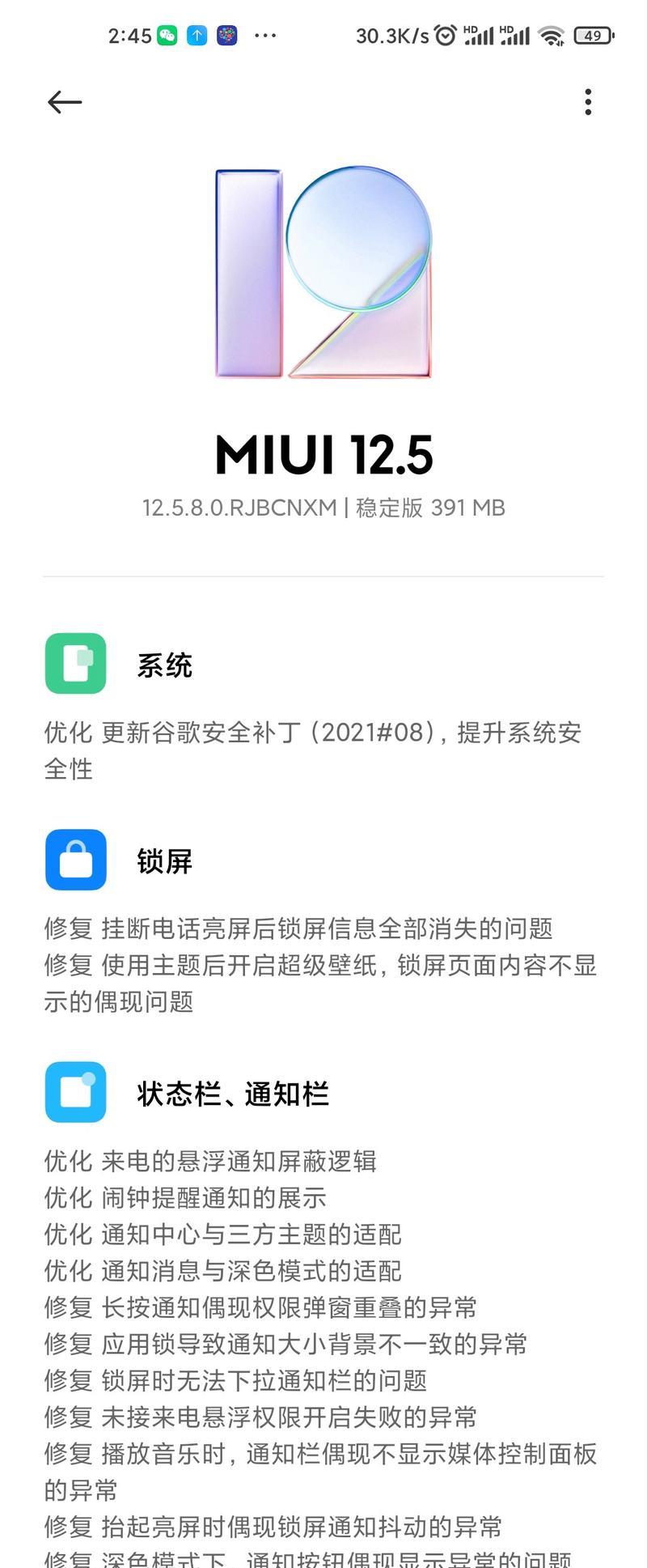 MIUI125稳定版实测怎么样？常见问题有哪些解决方法？  第1张