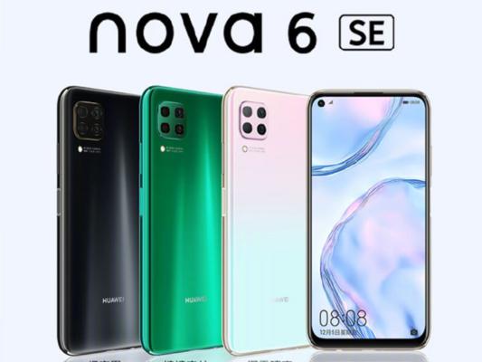 华为nova6系列最全配置解析？性能特点有哪些？  第1张