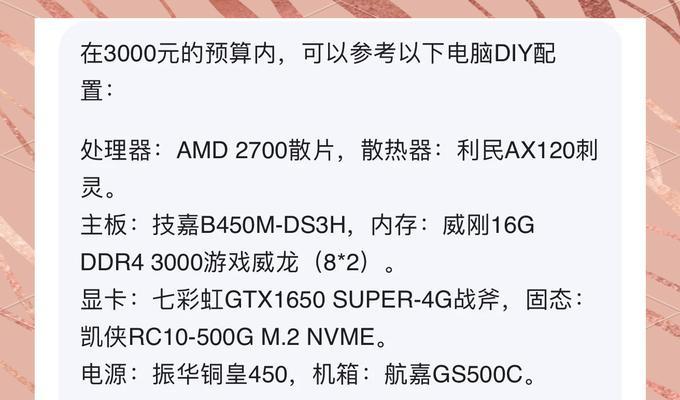 台式电脑DIY配置单参考？如何选择合适的硬件组合？  第3张