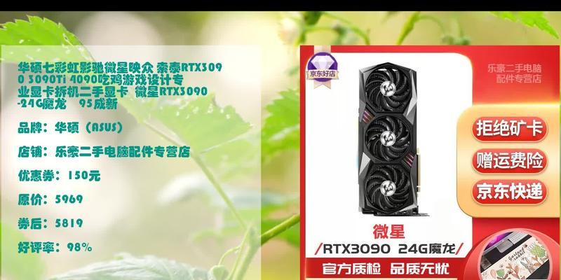 影驰RTX3090Ti显卡评测怎么样？性能表现如何？  第1张