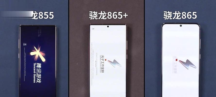 骁龙865与骁龙870怎么选？购买时应该注意哪些问题？  第3张