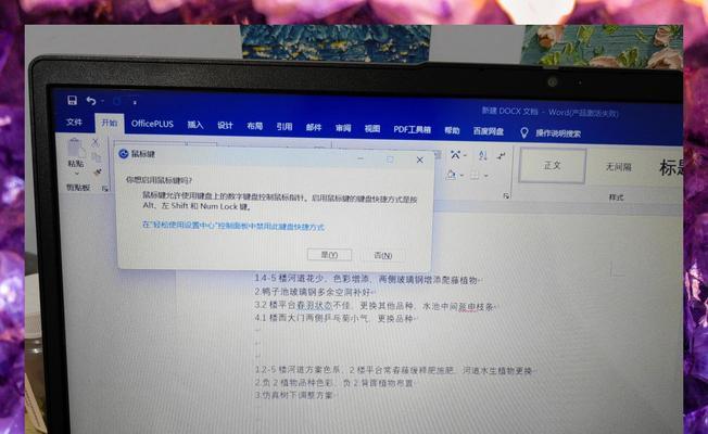 键盘被锁住了解锁方法？如何快速恢复键盘功能？  第2张