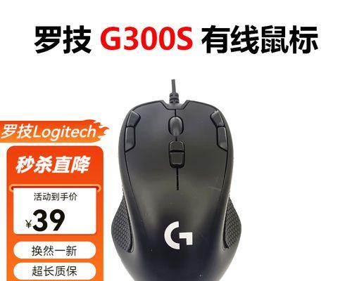 罗技g300s鼠标评测怎么样？使用体验和常见问题解答？  第2张