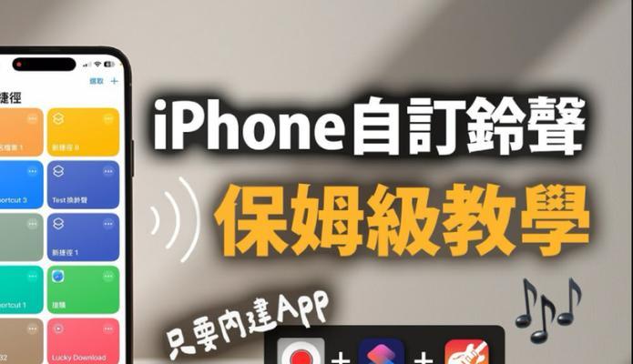 如何为iPhone设置自定义充电铃声？操作步骤是什么？  第1张