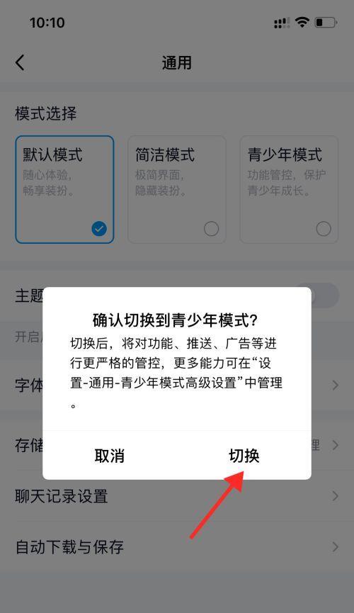 手机青少年模式如何退出？详细步骤是什么？  第1张