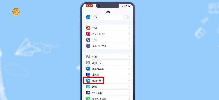 如何开启iPhone13的辅助触控功能？遇到问题怎么办？  第3张