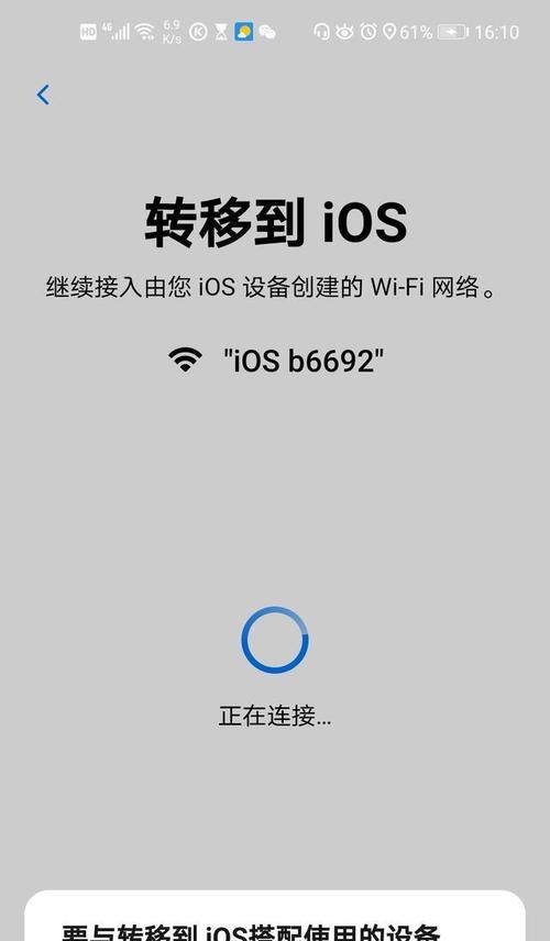 如何从iPhone迁移到华为手机？数据迁移常见问题解答？  第2张