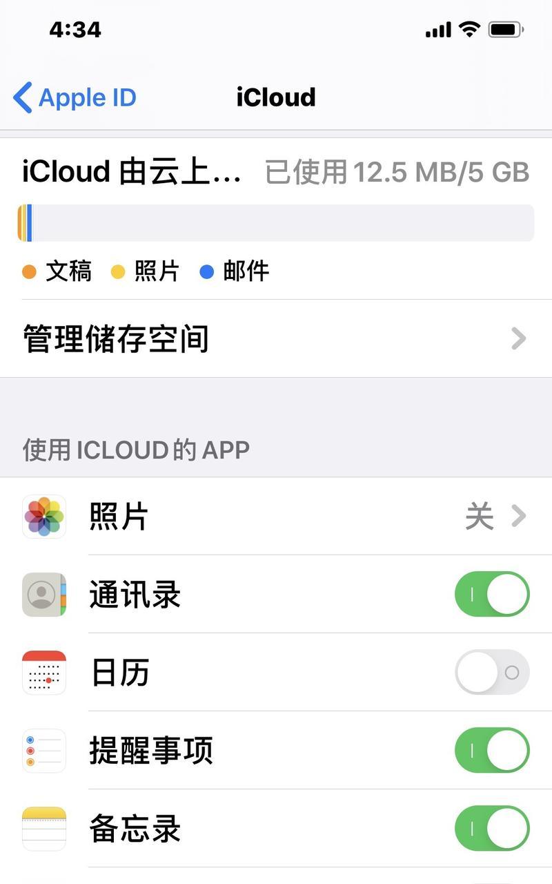 如何清理iphone手机的iCloud储存空间？清理后会影响手机性能吗？  第3张