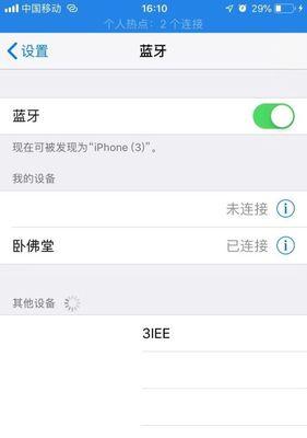 如何重新配对iPhone蓝牙设备？配对失败怎么办？  第3张