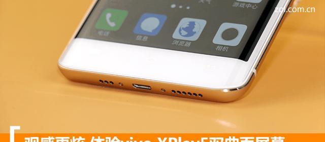 vivoXplay5发售日期是什么时候？配置有哪些亮点？  第2张