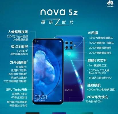 华为nova5深度评测？性能如何？值得购买吗？  第1张