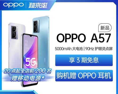 OPPO A57 5G手机开售了？购买前需要了解哪些信息？  第1张